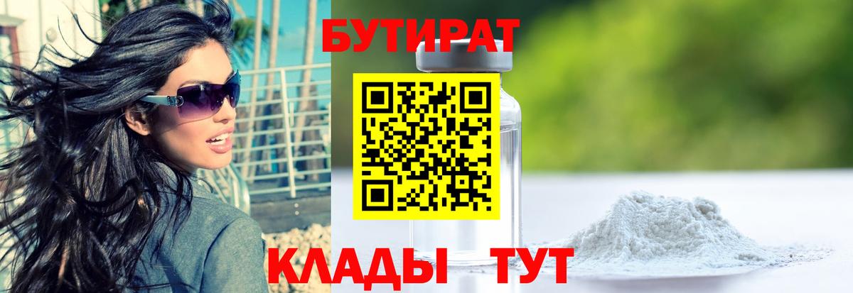 Бутират BDO 33% Южно-Сахалинск