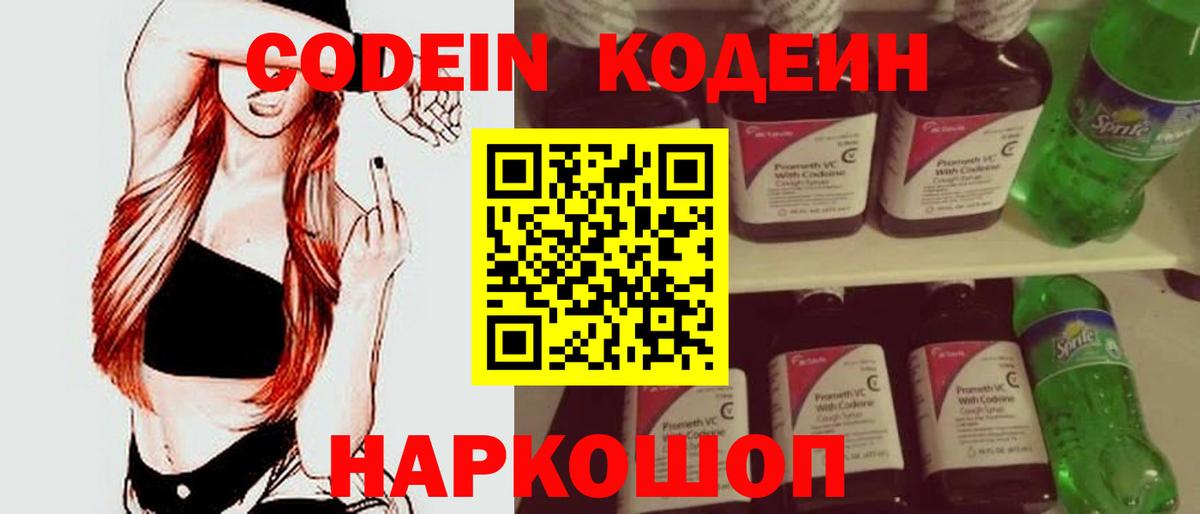 Южно-Сахалинск  Codein Purple Drank  Вход с VPN 