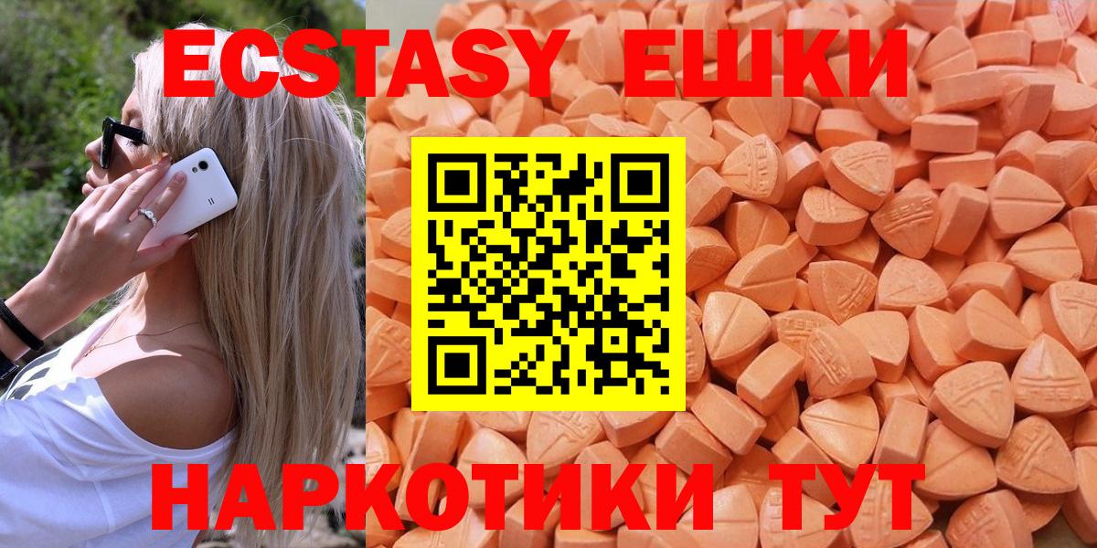 Экстази диски  Экстази круглые  Вход с VPN  Южно-Сахалинск 