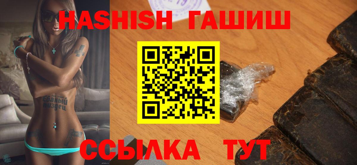 Южно-Сахалинск  ГАШ hashish  Вход с VPN  ГАШ VHQ 