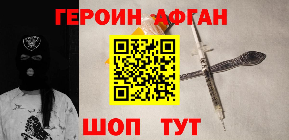 Героин белый Южно-Сахалинск