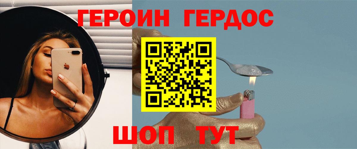 ГЕРОИН белый  Вход с VPN  Южно-Сахалинск 