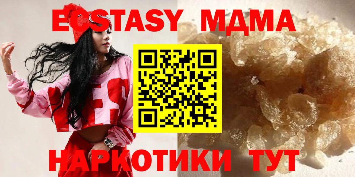 МДМА кристаллы Южно-Сахалинск