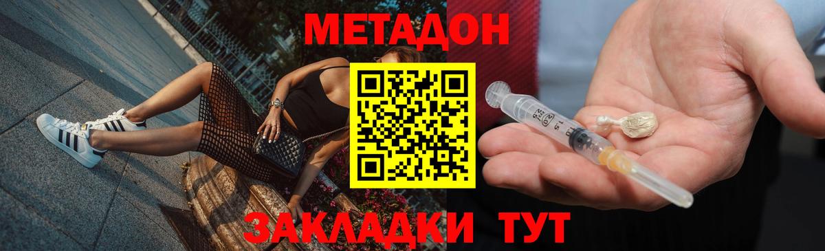 Южно-Сахалинск  Метадон мёд  Метадон кристалл  Вход с VPN 
