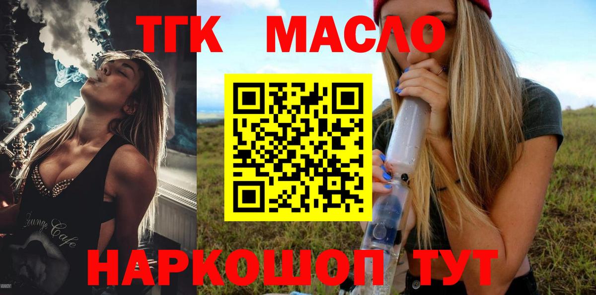 наркошоп  ТГК THC oil  Вход с VPN  Южно-Сахалинск 